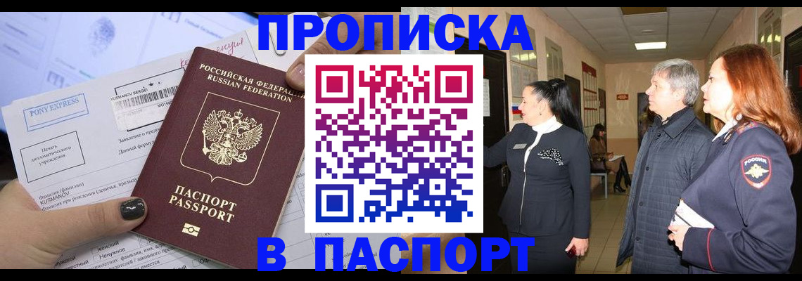 купить прописку в Чаплыгине