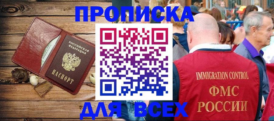 прописка штамп в Чаплыгине